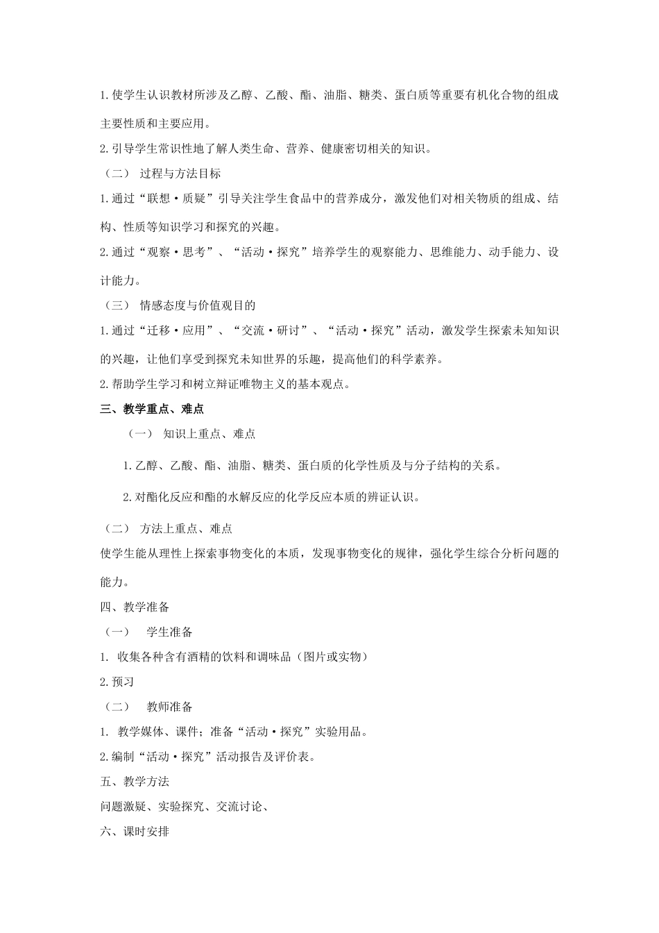 高中化学 《饮食中的有机化合物》 第一课时 教学案 新人教版必修2_第2页