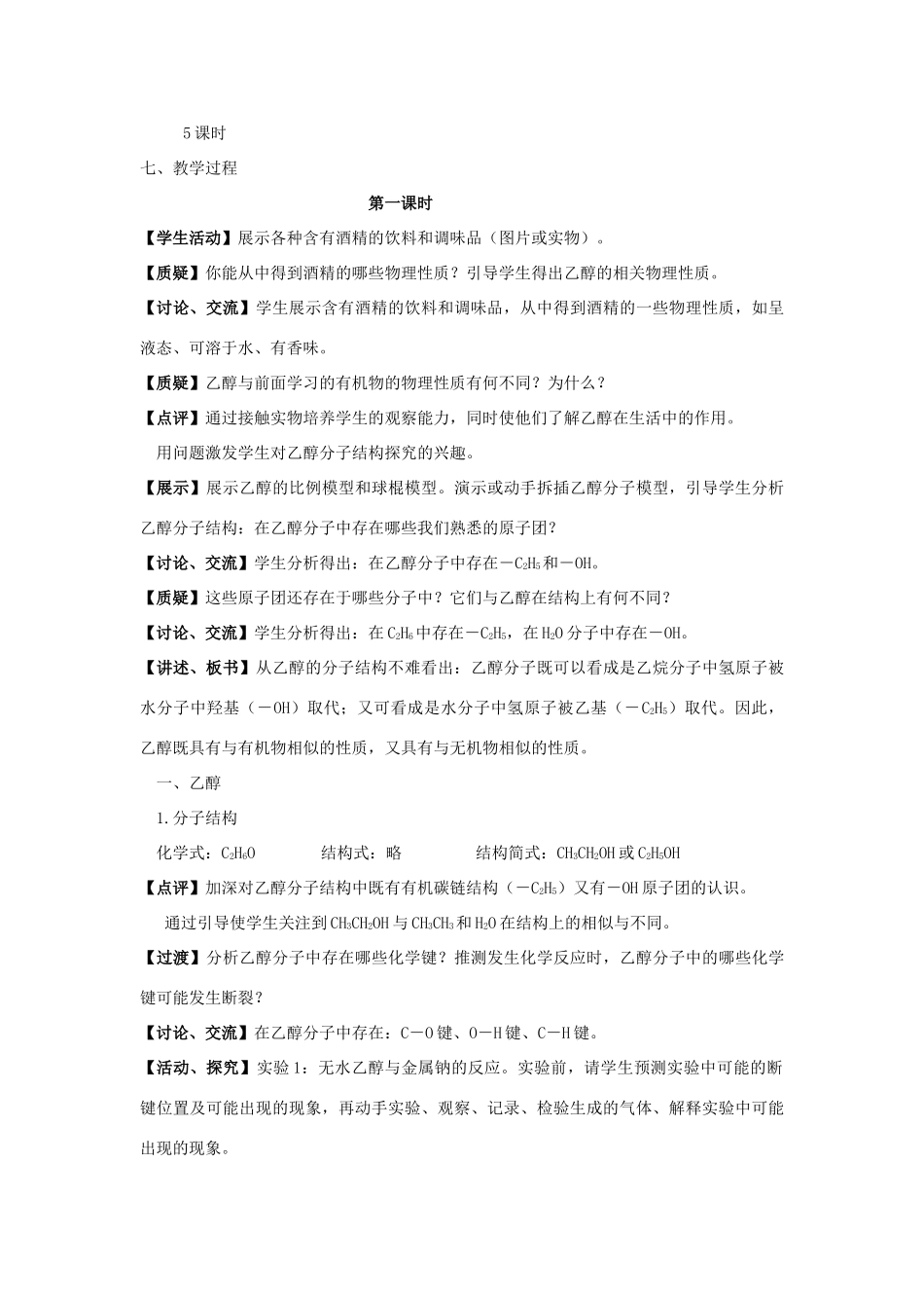 高中化学 《饮食中的有机化合物》 第一课时 教学案 新人教版必修2_第3页