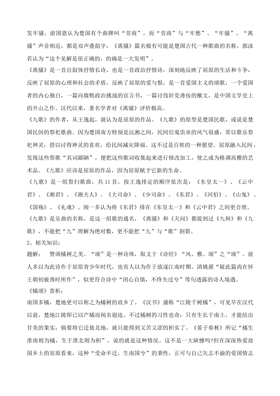 鄂教版八年级语文橘颂2_第2页