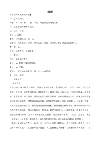 鄂教版八年级语文橘颂2