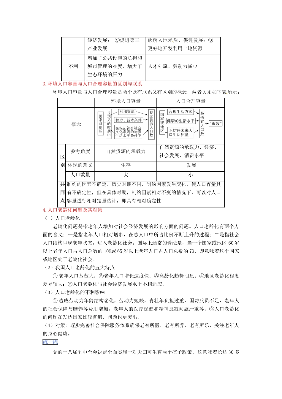 高三地理一轮复习 人口的变化学案（含解析）-人教版高三全册地理学案_第2页