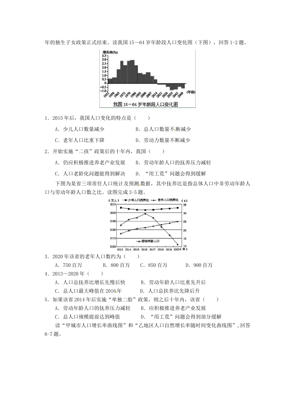 高三地理一轮复习 人口的变化学案（含解析）-人教版高三全册地理学案_第3页