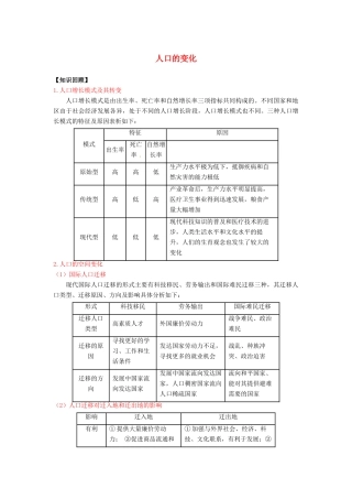 高三地理一轮复习 人口的变化学案（含解析）-人教版高三全册地理学案