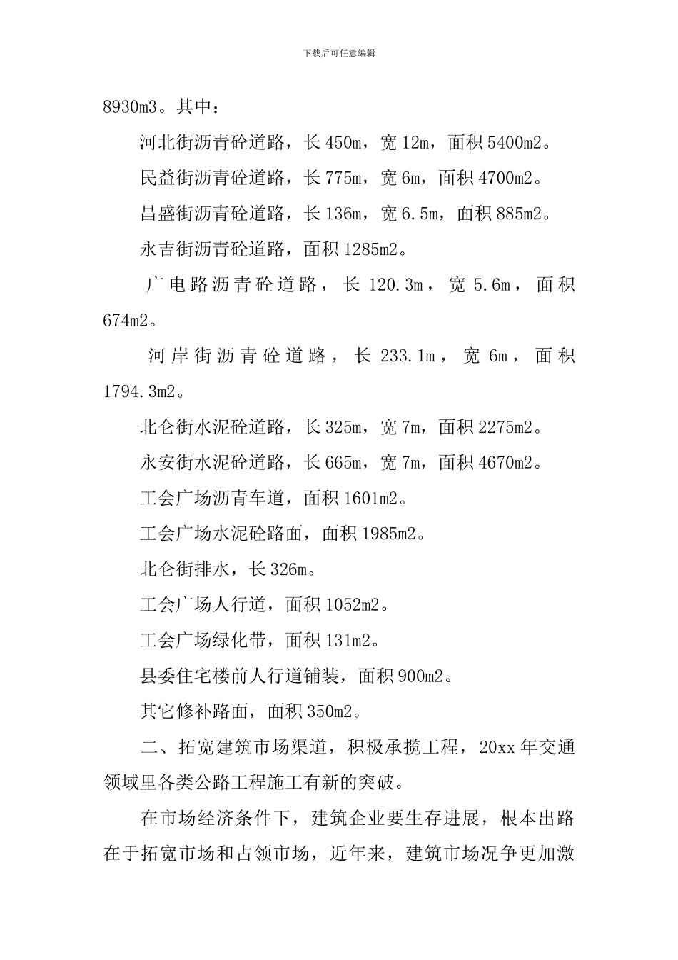 市政工程年度自查报告_第2页