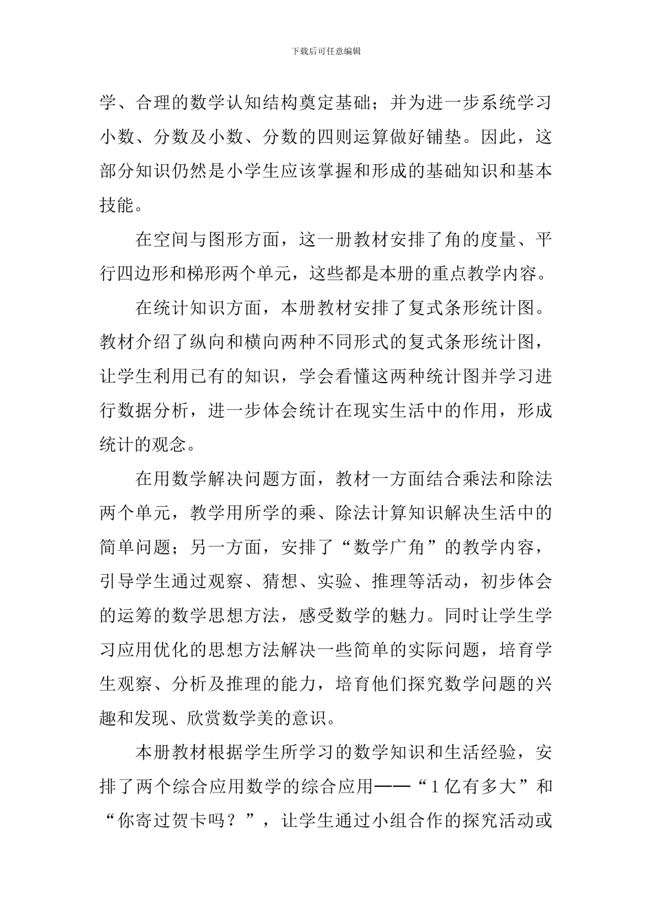 小学教学计划汇编九篇_第2页