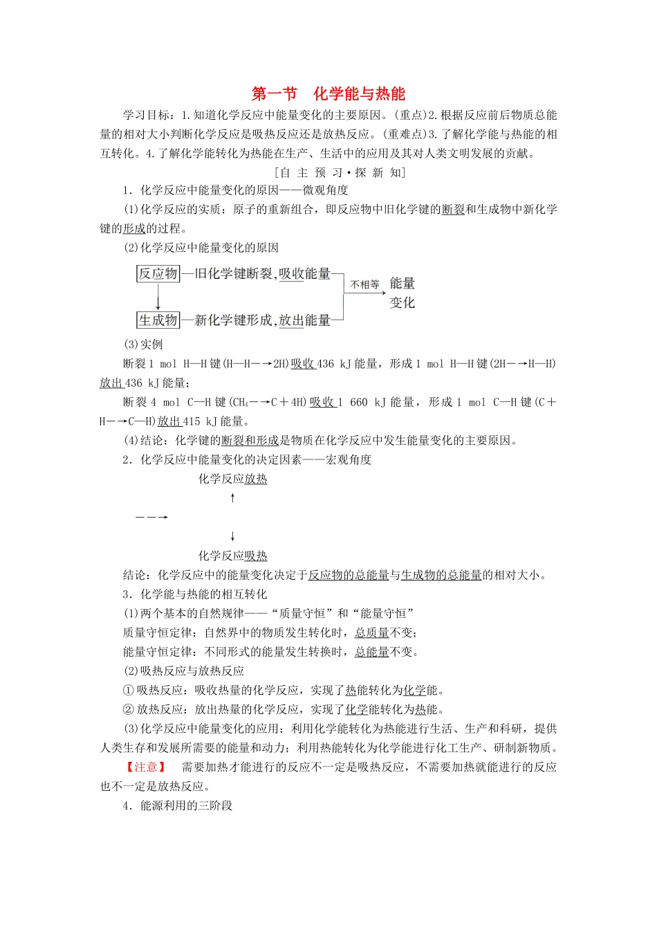 高中化学 第2章 化学反应与能量 第1节 化学能与热能学案 新人教版必修2-新人教版高一必修2化学学案_第1页