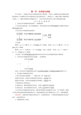 高中化学 第2章 化学反应与能量 第1节 化学能与热能学案 新人教版必修2-新人教版高一必修2化学学案