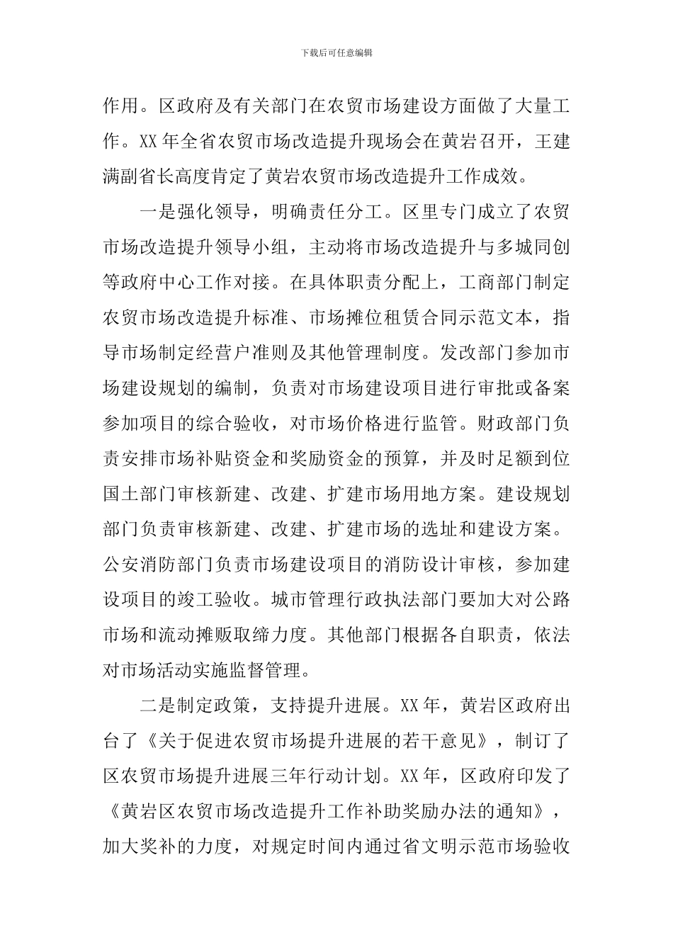 农贸市场建设情况调研报告_第2页