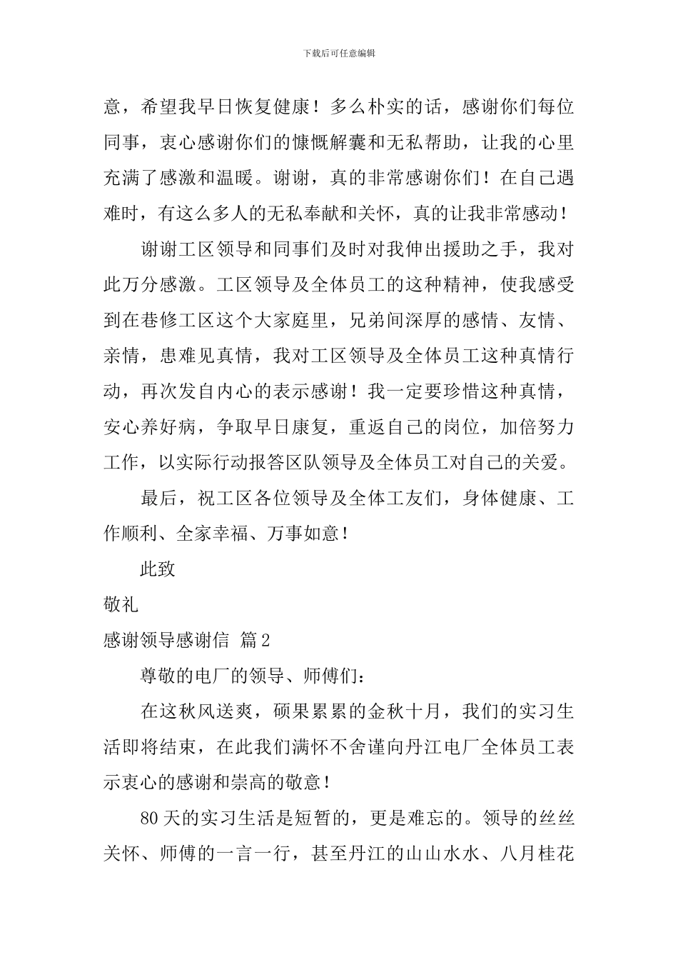感谢领导感谢信3篇_第2页