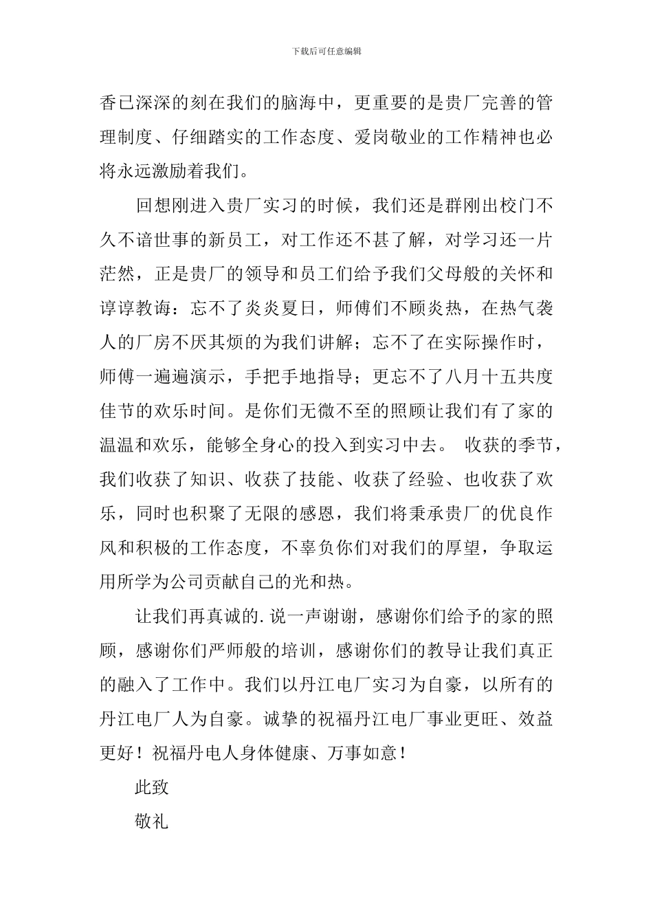 感谢领导感谢信3篇_第3页