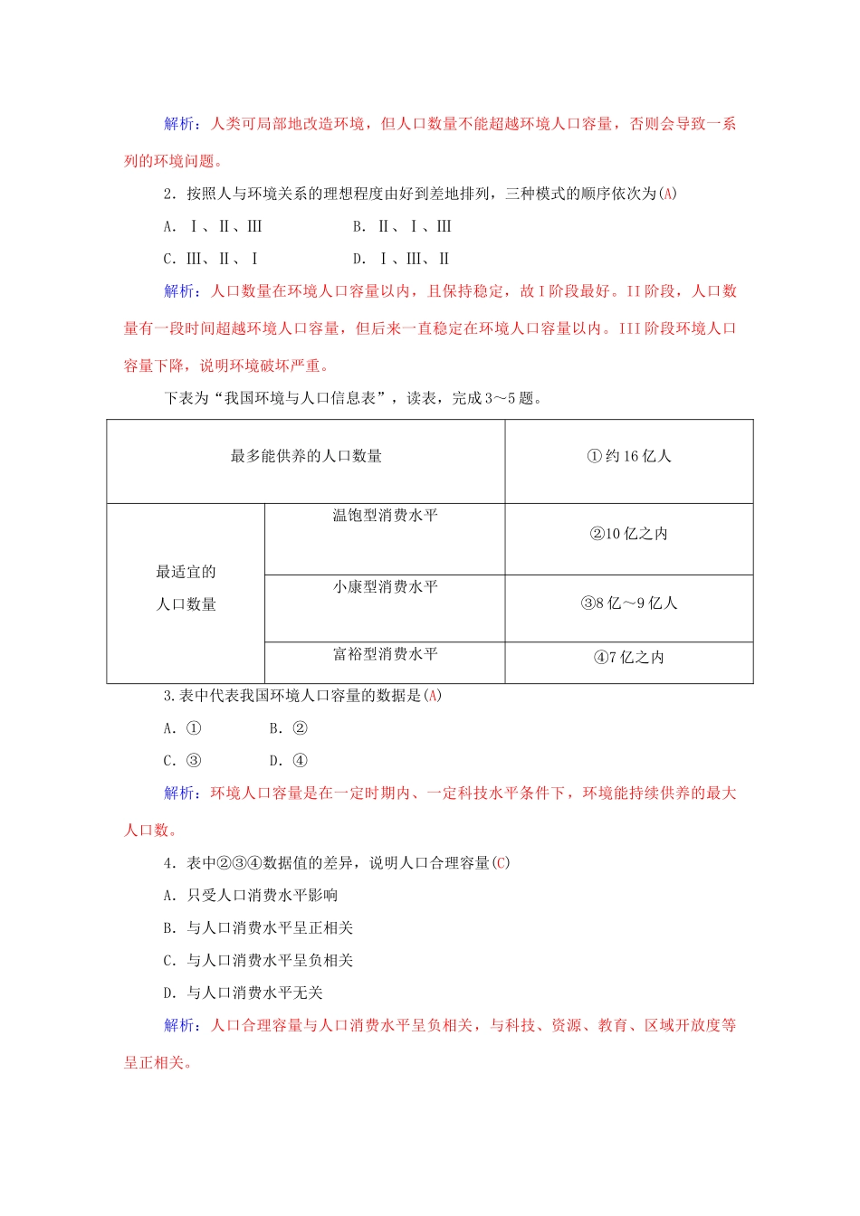 高中地理 第1章 第三节 人口的合理容量学案 新人教版必修2-新人教版高一必修2地理学案_第2页