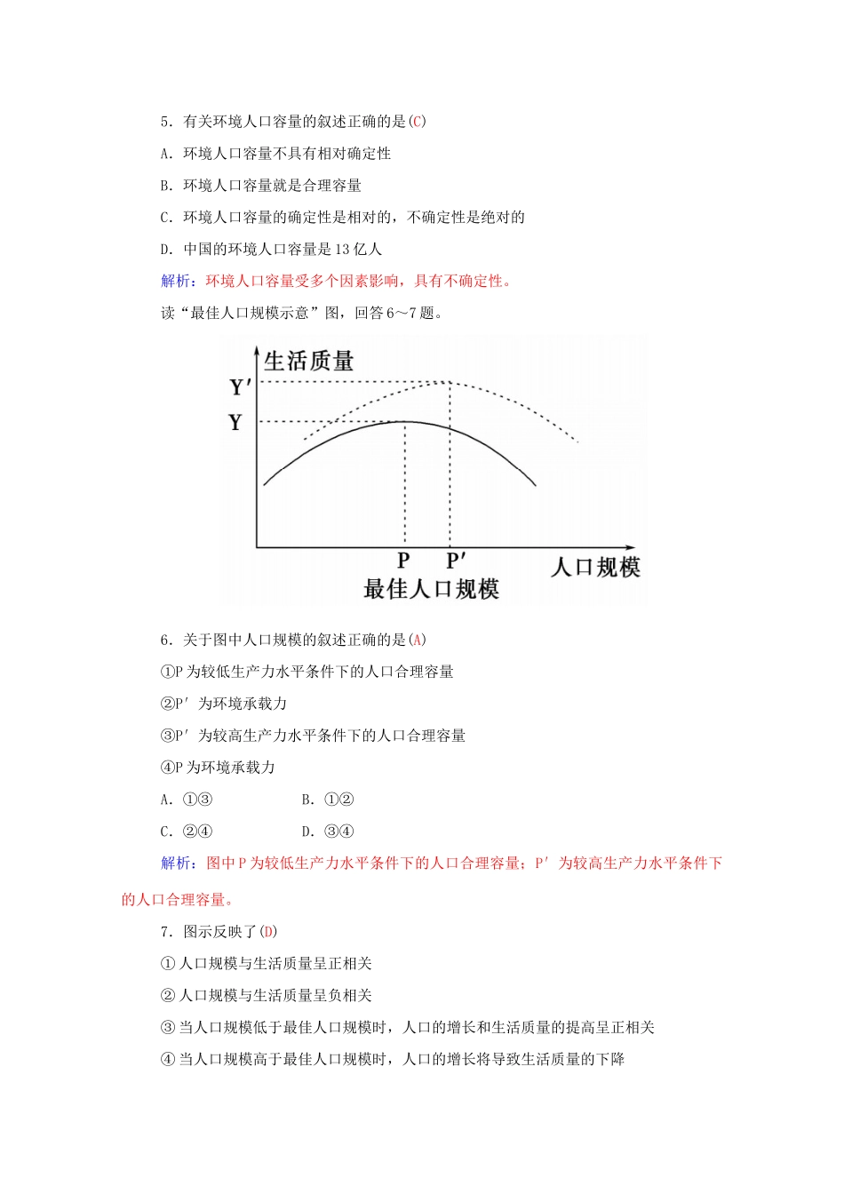 高中地理 第1章 第三节 人口的合理容量学案 新人教版必修2-新人教版高一必修2地理学案_第3页