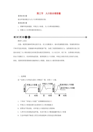 高中地理 第1章 第三节 人口的合理容量学案 新人教版必修2-新人教版高一必修2地理学案