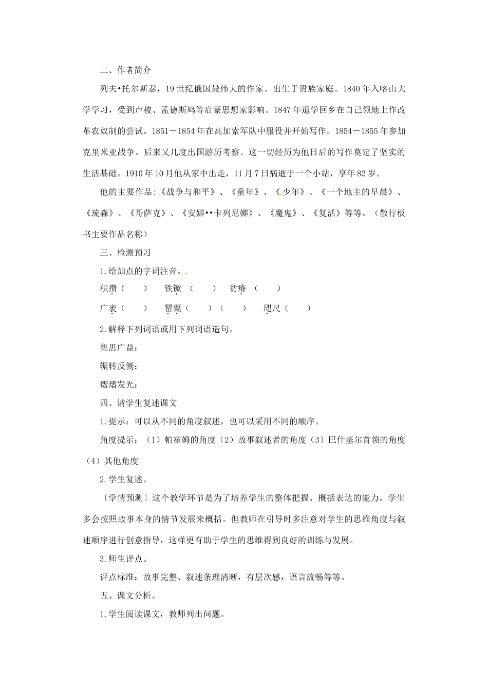 山东省滕州市大坞镇大坞中学九年级语文下册《一个人需要多少土地》教案 北师大版_第2页