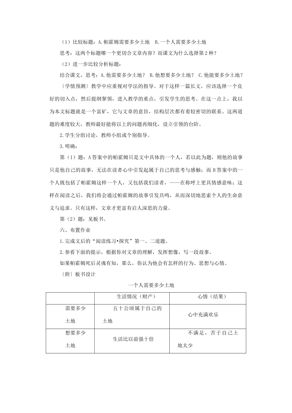 山东省滕州市大坞镇大坞中学九年级语文下册《一个人需要多少土地》教案 北师大版_第3页