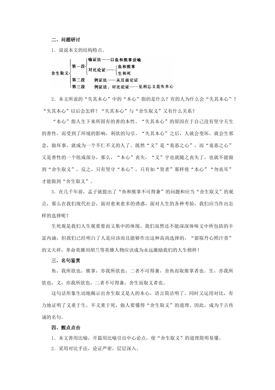 江苏省九年级语文下册 第15课《鱼我所欲也》教案 苏教版_第2页