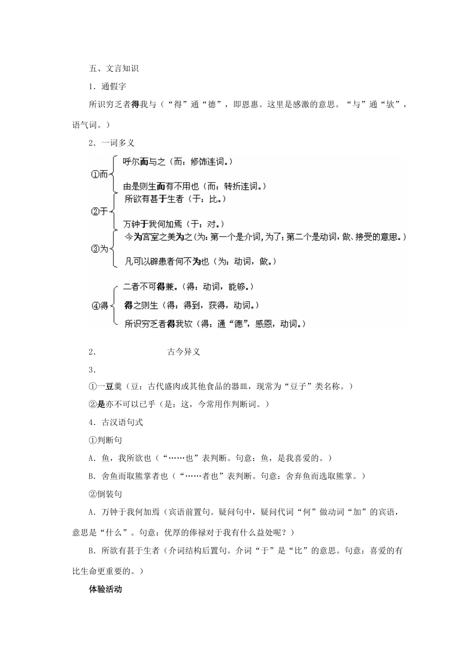 江苏省九年级语文下册 第15课《鱼我所欲也》教案 苏教版_第3页