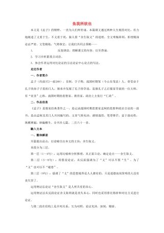 江苏省九年级语文下册 第15课《鱼我所欲也》教案 苏教版