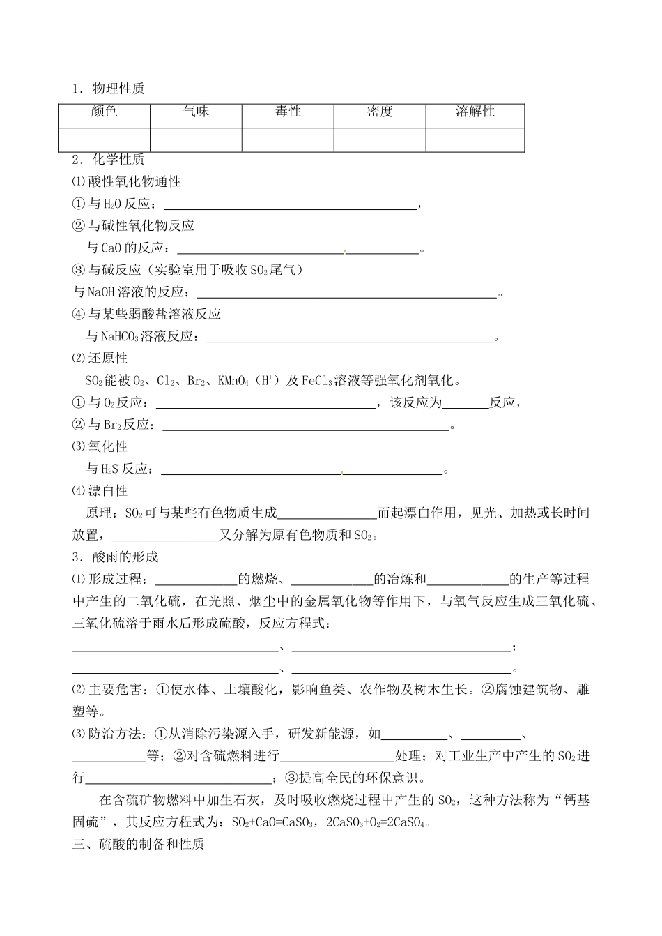 高三化学一轮复习 硫及其化合物学案-人教版高三全册化学学案_第2页