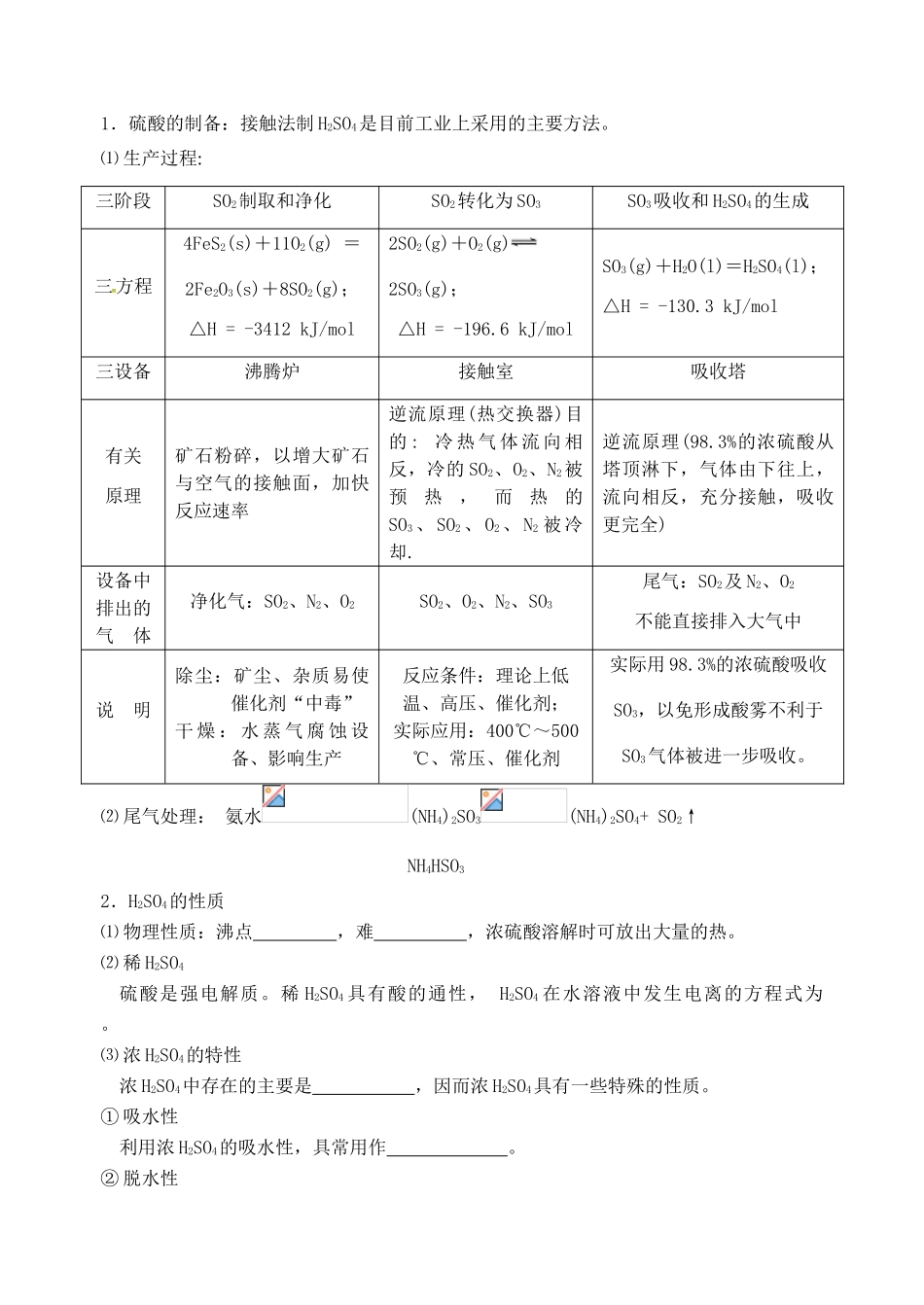 高三化学一轮复习 硫及其化合物学案-人教版高三全册化学学案_第3页
