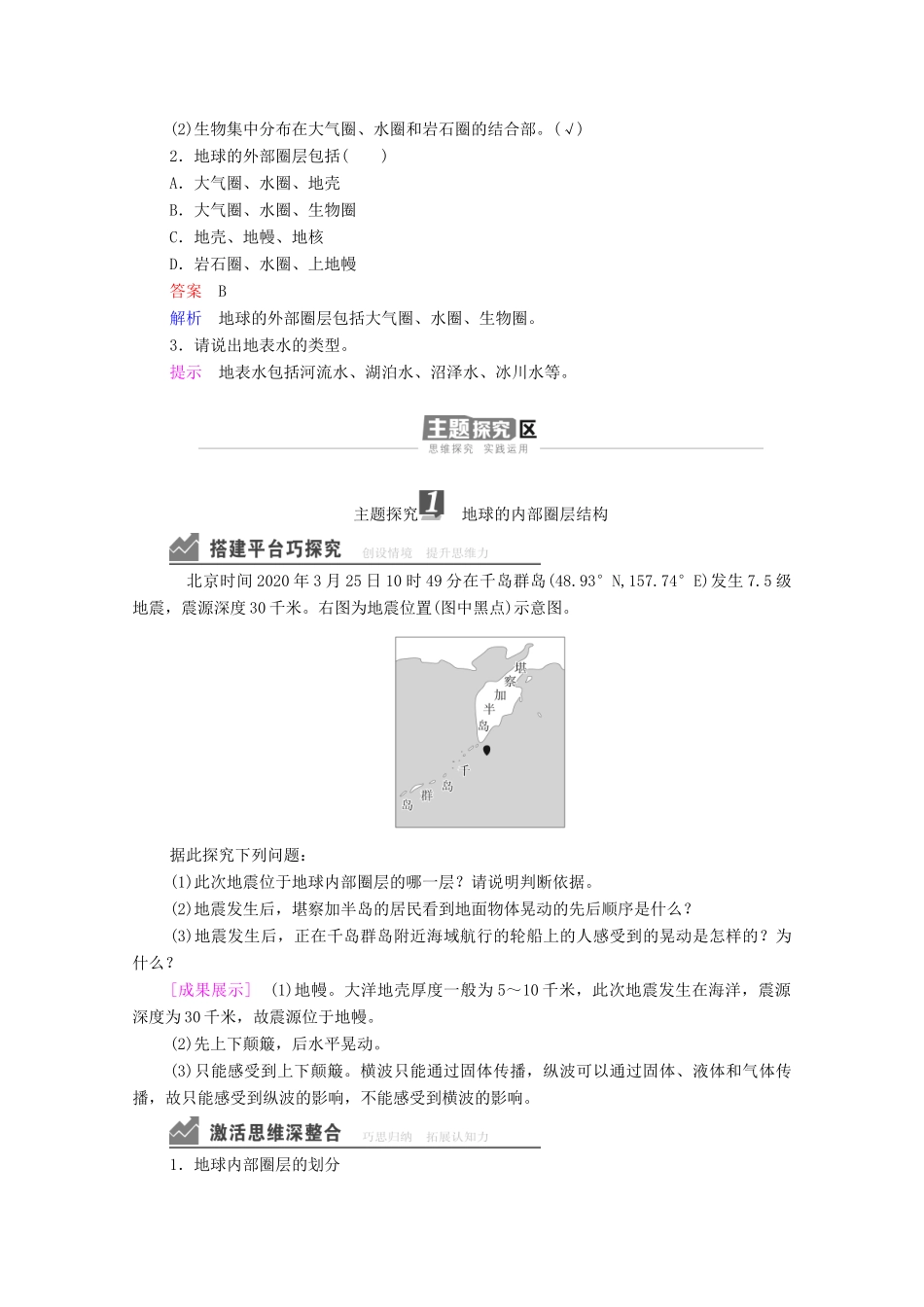 高中地理 第一章 宇宙中的地球 第4节 地球的圈层结构学案 新人教版必修1-新人教版高一必修1地理学案_第3页