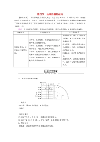 高中地理 第一章 宇宙中的地球 第4节 地球的圈层结构学案 新人教版必修1-新人教版高一必修1地理学案