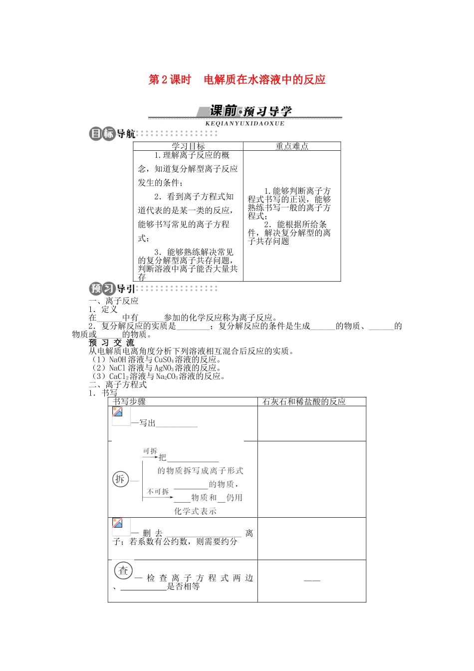 高中化学 第二章 元素与物质世界 第2节 电解质 第2课时学案 鲁科版必修1-鲁科版高一必修1化学学案_第1页