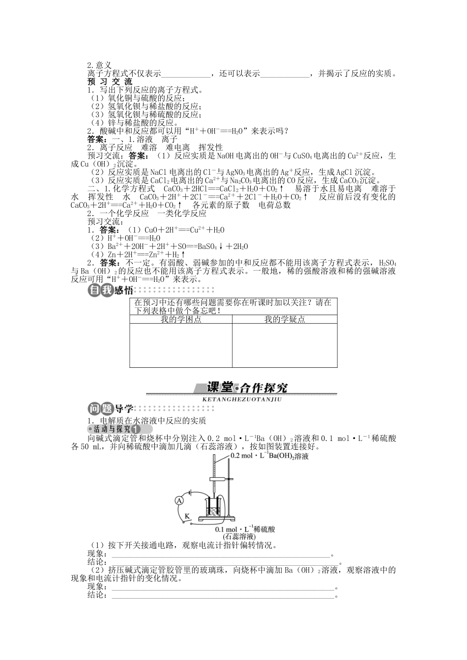 高中化学 第二章 元素与物质世界 第2节 电解质 第2课时学案 鲁科版必修1-鲁科版高一必修1化学学案_第2页