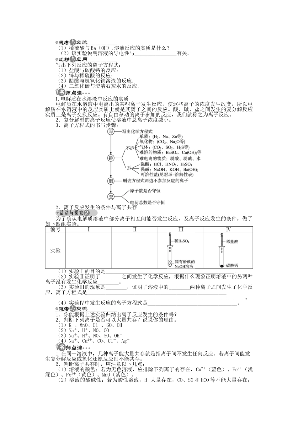 高中化学 第二章 元素与物质世界 第2节 电解质 第2课时学案 鲁科版必修1-鲁科版高一必修1化学学案_第3页