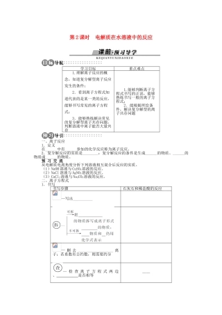 高中化学 第二章 元素与物质世界 第2节 电解质 第2课时学案 鲁科版必修1-鲁科版高一必修1化学学案