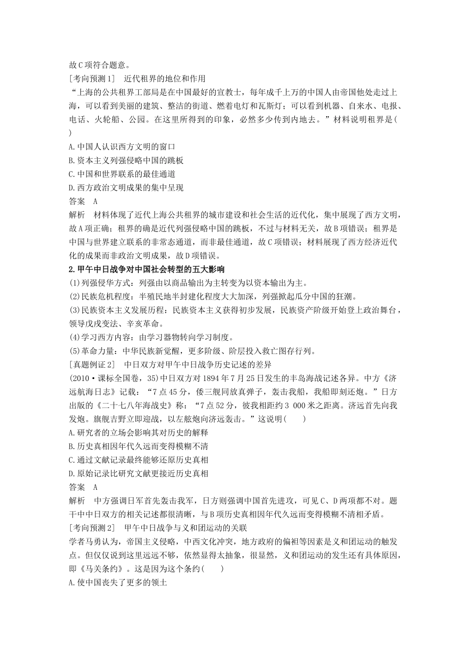 高考历史二轮复习 专题二 近代史部分 第8讲 近代中国反侵略求民主的潮流学案-人教版高三全册历史学案_第3页