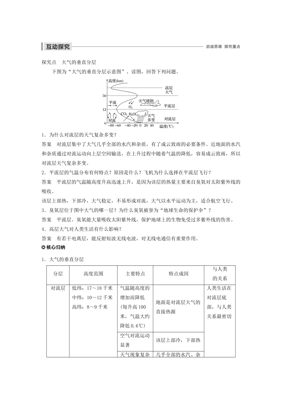 高中地理 第二章 自然环境中的物质运动和能量交换 第二节 大气环境 课时1 大气的组成和垂直分层学案（含解析）湘教版必修1-湘教版高一必修1地理学案_第3页