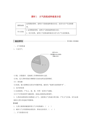高中地理 第二章 自然环境中的物质运动和能量交换 第二节 大气环境 课时1 大气的组成和垂直分层学案（含解析）湘教版必修1-湘教版高一必修1地理学案