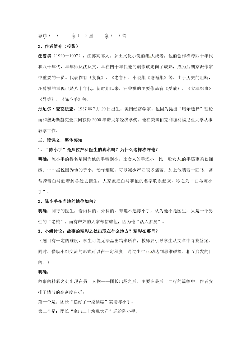 山东省枣庄市峄城区吴林街道中学九年级语文下册 第一单元《鉴赏 评论为什么有贫穷和富裕》教案 北师大版_第2页