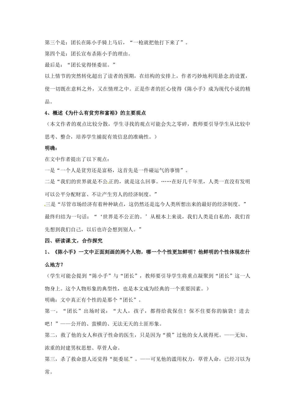 山东省枣庄市峄城区吴林街道中学九年级语文下册 第一单元《鉴赏 评论为什么有贫穷和富裕》教案 北师大版_第3页