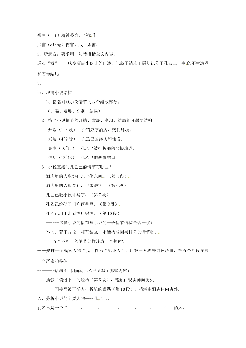 九年级语文上册 第11课《孔乙己》教学设计 鲁教版_第2页