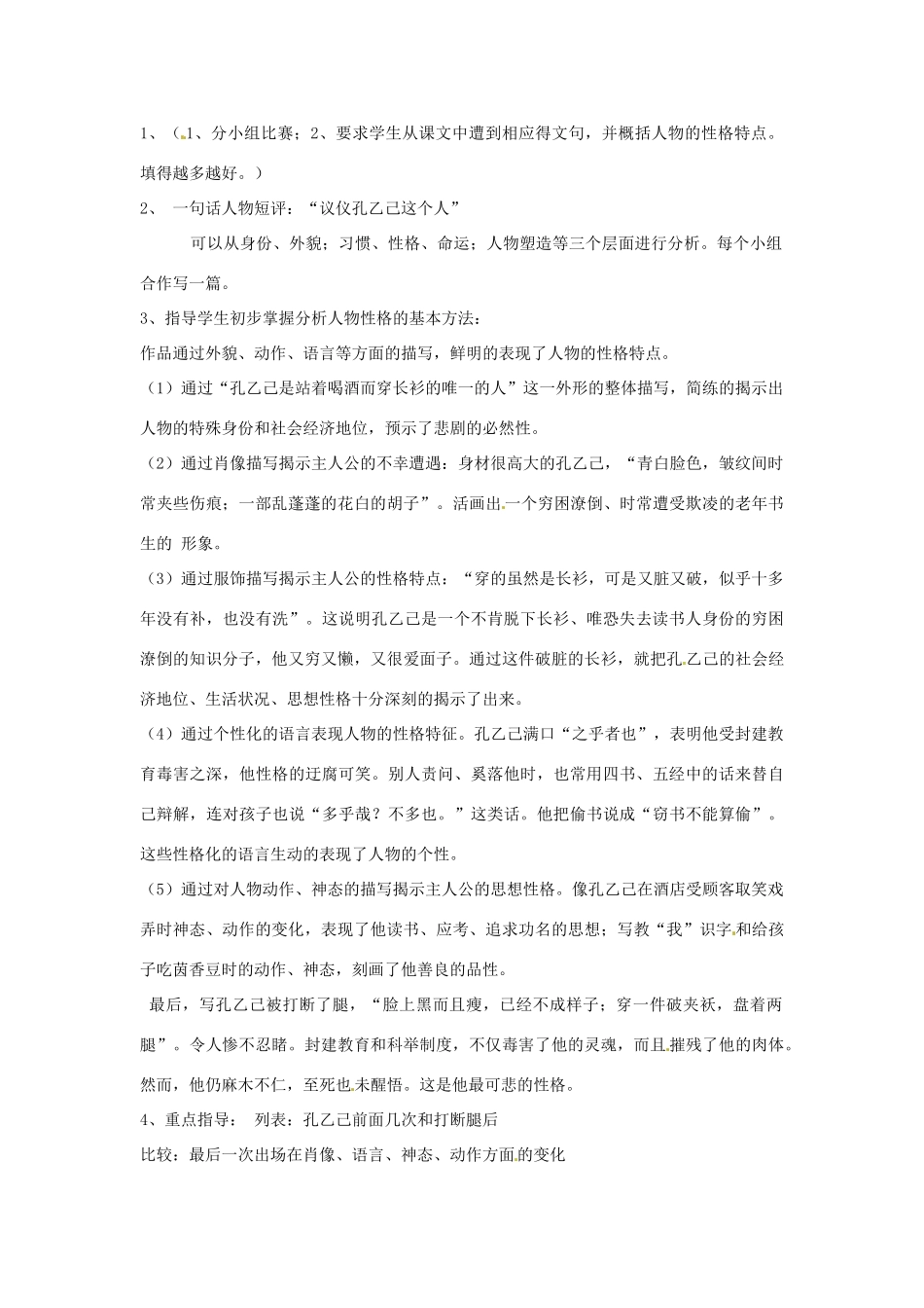 九年级语文上册 第11课《孔乙己》教学设计 鲁教版_第3页