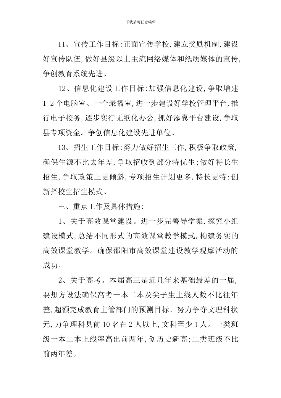 2024学年高中学校工作计划例文_第3页