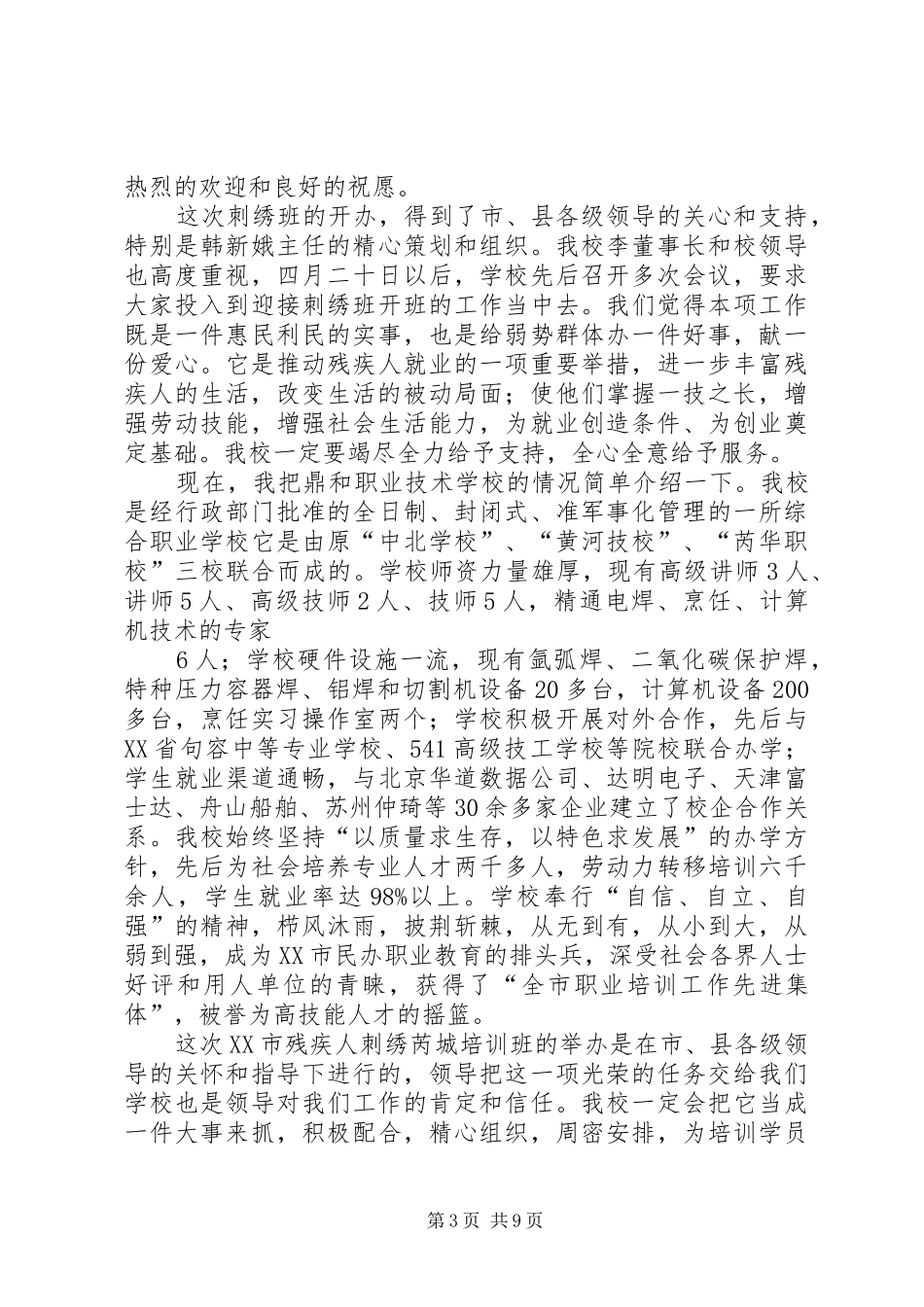 在芮城中学开学典礼仪式上的讲话发言_第3页