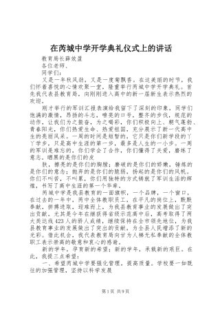 在芮城中学开学典礼仪式上的讲话发言