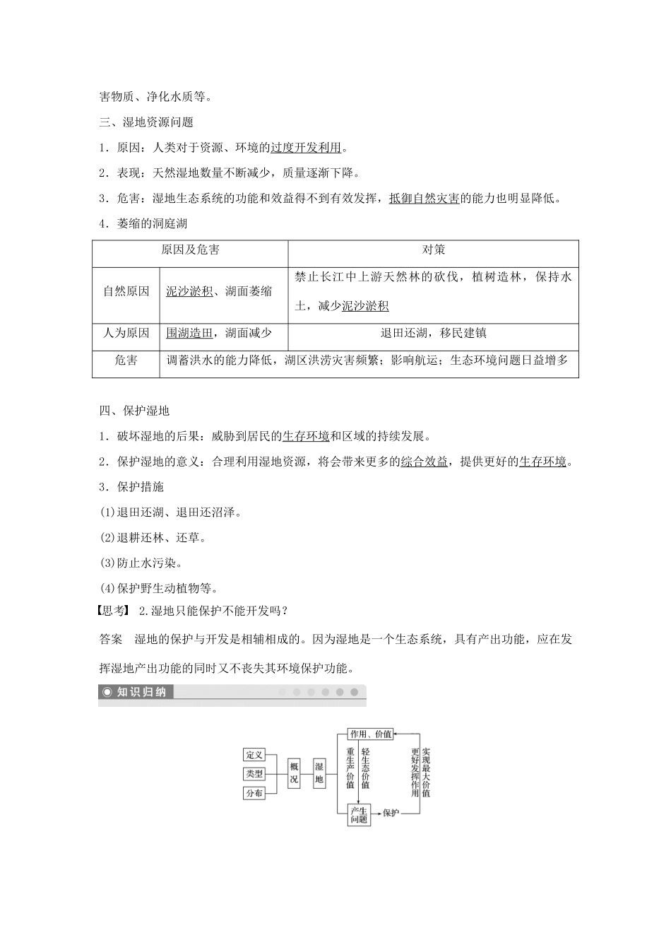 高中地理 第二章 区域可持续发展 第二节 湿地资源的开发与保护学案 中图版必修3-中图版高一必修3地理学案_第2页