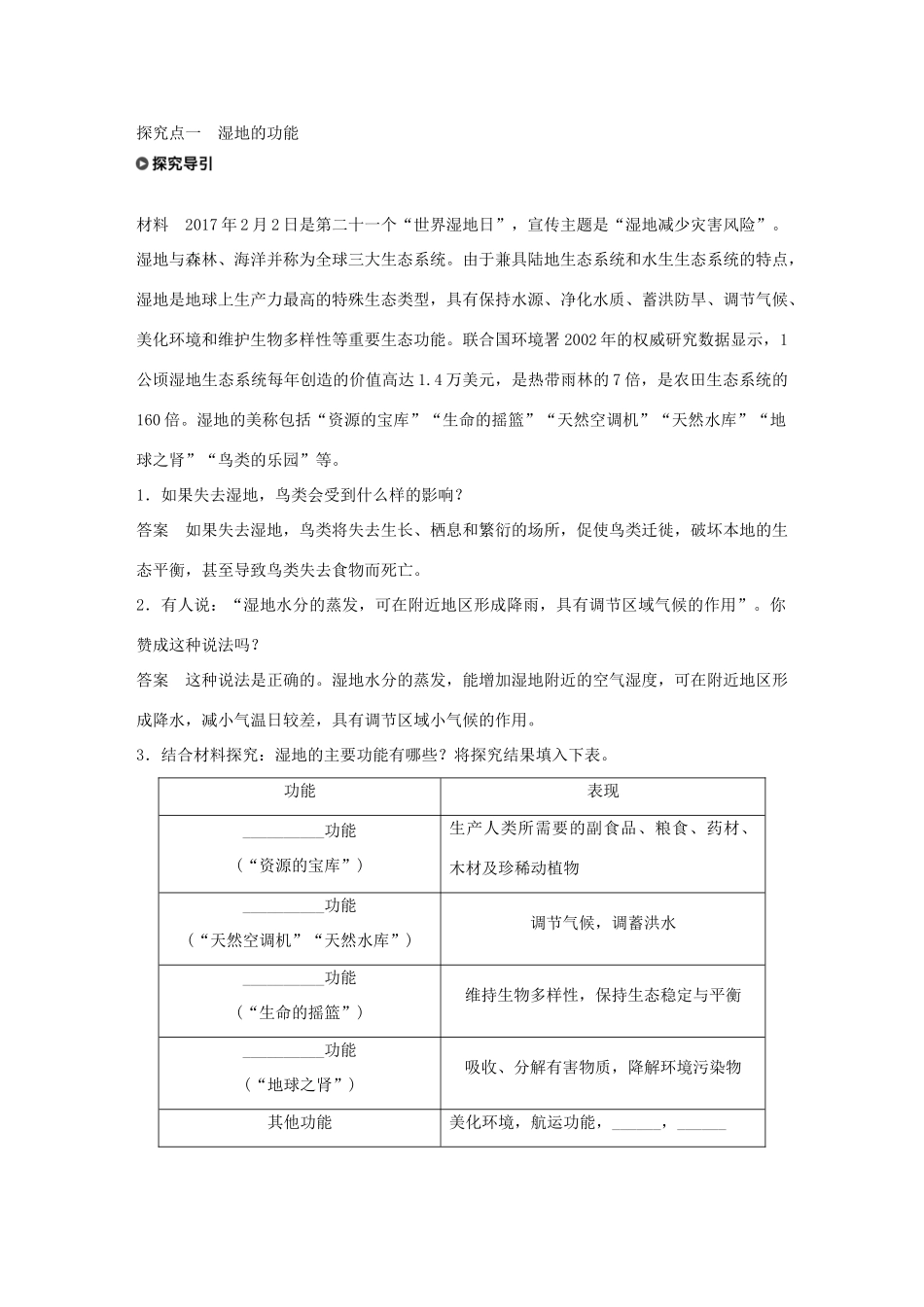 高中地理 第二章 区域可持续发展 第二节 湿地资源的开发与保护学案 中图版必修3-中图版高一必修3地理学案_第3页