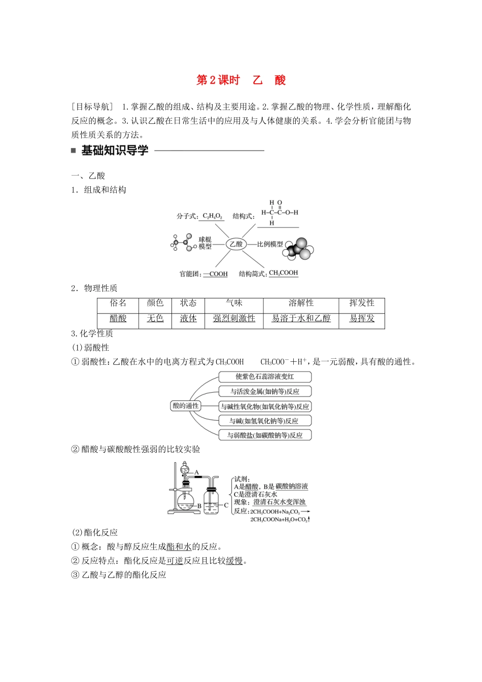 高中化学 3.3.2 乙酸教师用书 新人教版必修2-新人教版高一必修2化学学案_第1页