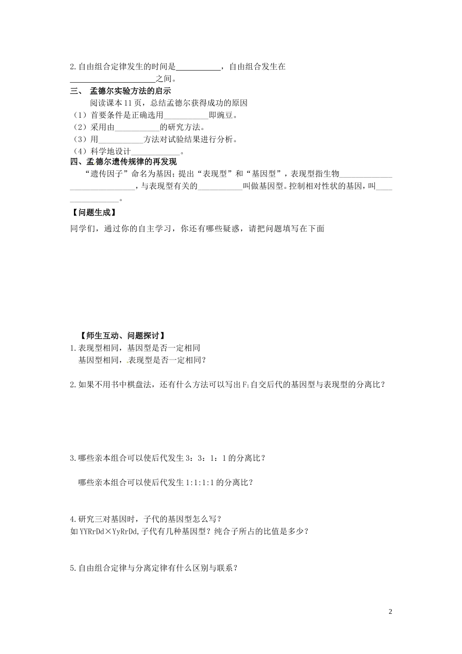 河北省唐山市开滦第二中学高中生物 1.2 孟德尔的豌豆杂交实验（二）（第2课时）导学案 新人教版必修2_第2页