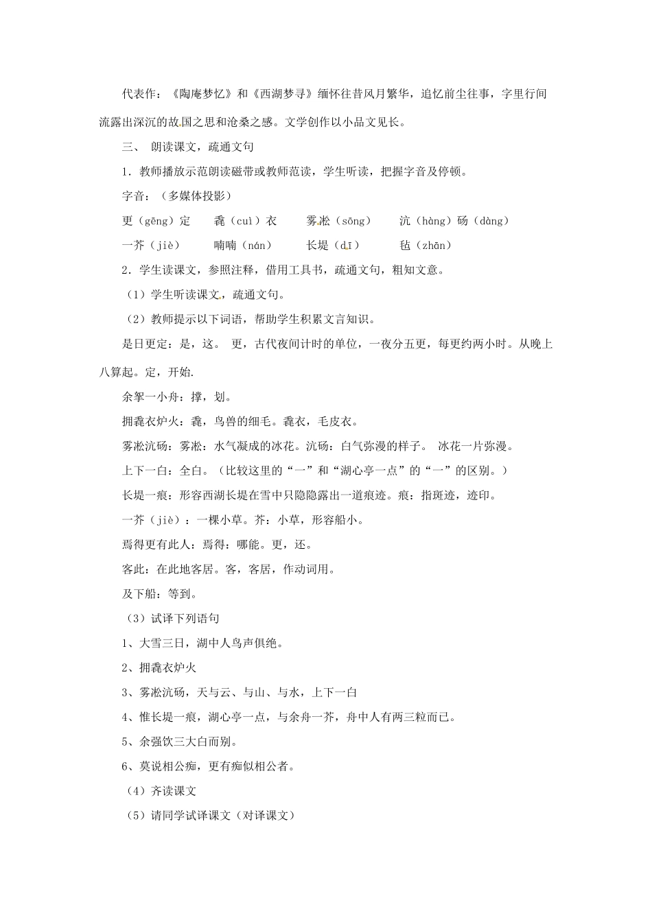 辽宁省开原五中八年级语文《第29课 湖心亭看雪》教案 人教新课标版_第2页