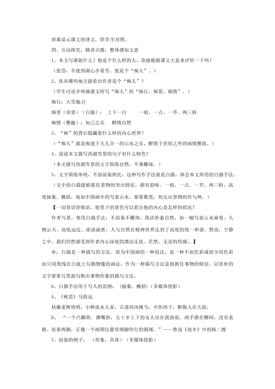 辽宁省开原五中八年级语文《第29课 湖心亭看雪》教案 人教新课标版_第3页