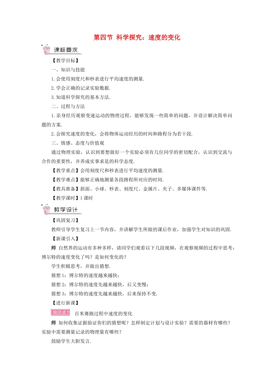 （遵义专版）八年级物理全册 第二章 第四节 科学探究：速度的变化教案 （新版）沪科版-（新版）沪科版初中八年级全册物理教案_第1页