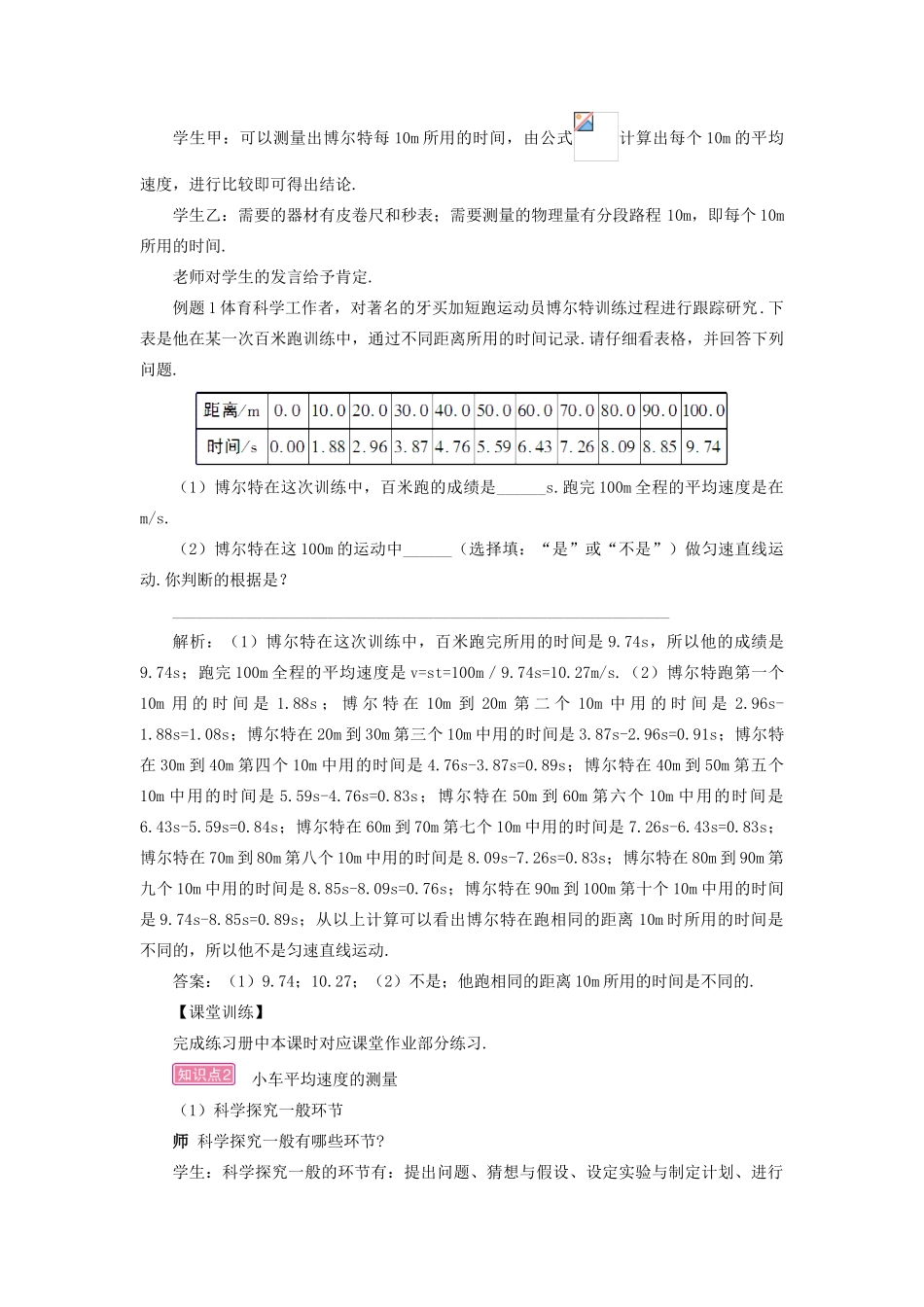 （遵义专版）八年级物理全册 第二章 第四节 科学探究：速度的变化教案 （新版）沪科版-（新版）沪科版初中八年级全册物理教案_第2页