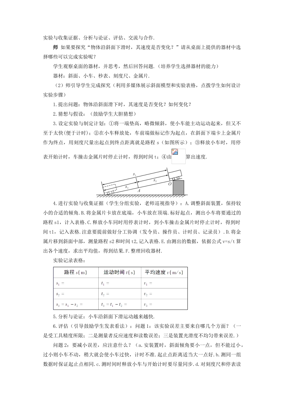 （遵义专版）八年级物理全册 第二章 第四节 科学探究：速度的变化教案 （新版）沪科版-（新版）沪科版初中八年级全册物理教案_第3页