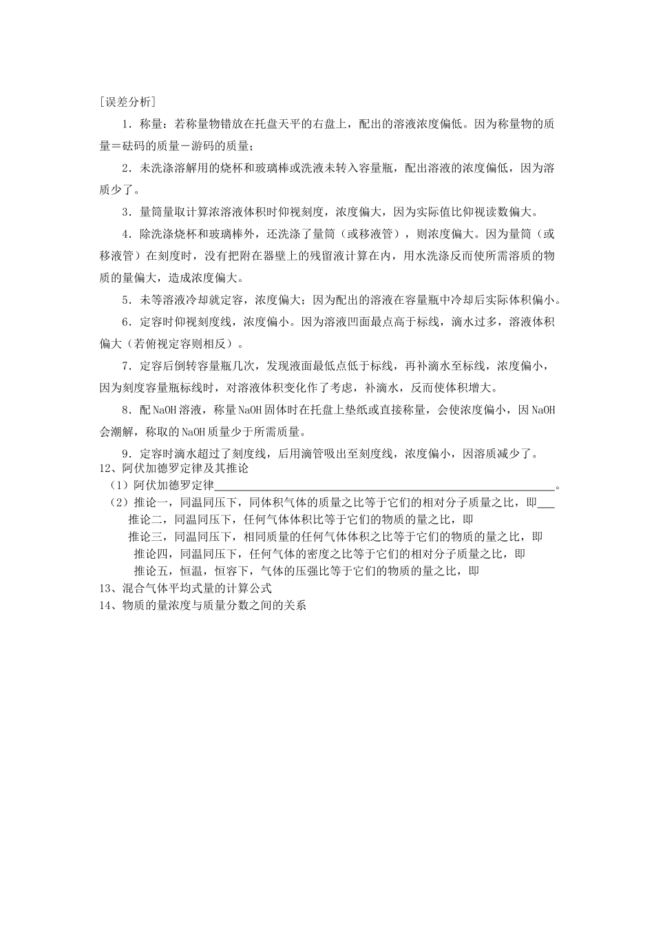 高中化学 第1章《认识化学科学》学案（1） 鲁科版必修1_第3页